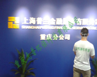 �Ϻ����m�����ؑc�ֹ�˾